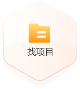 找项目