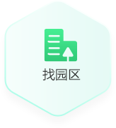 找园区